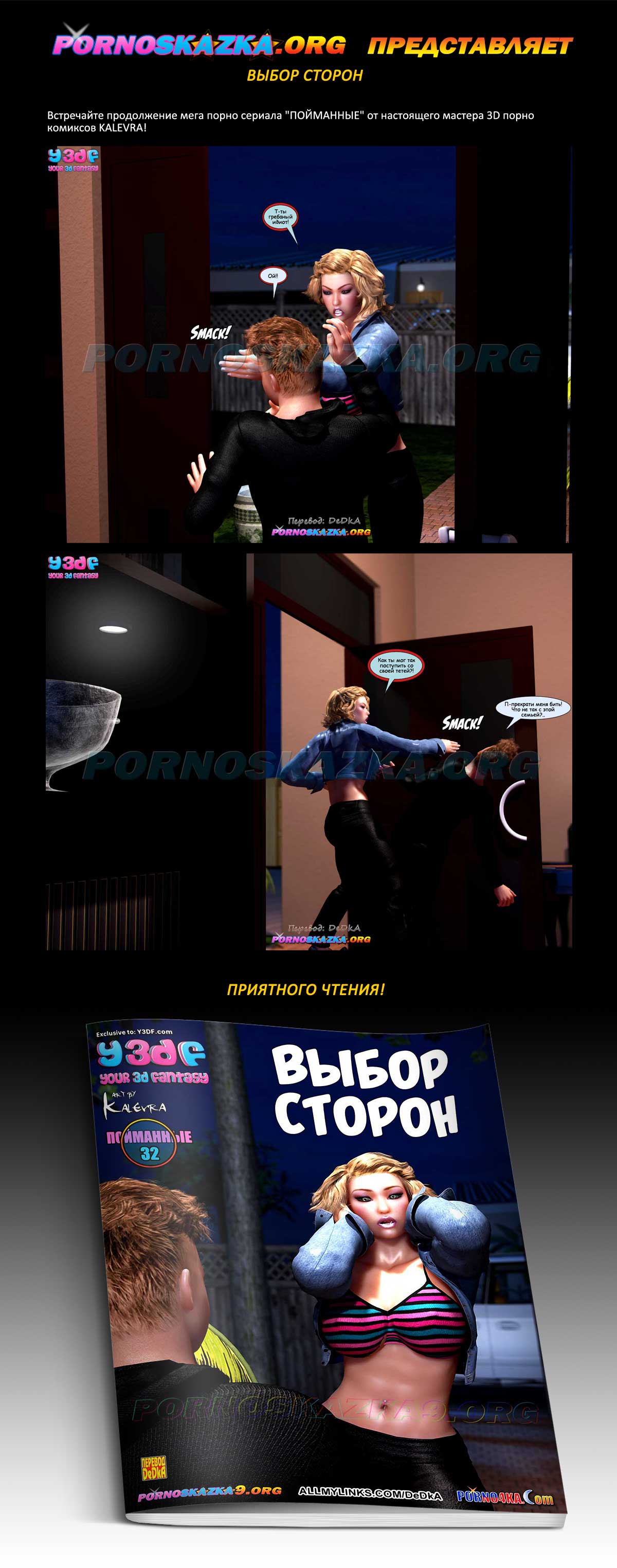 Переводчик: DeDkA